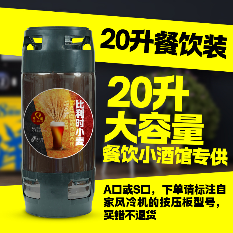 粤酿比利时小麦20L裝