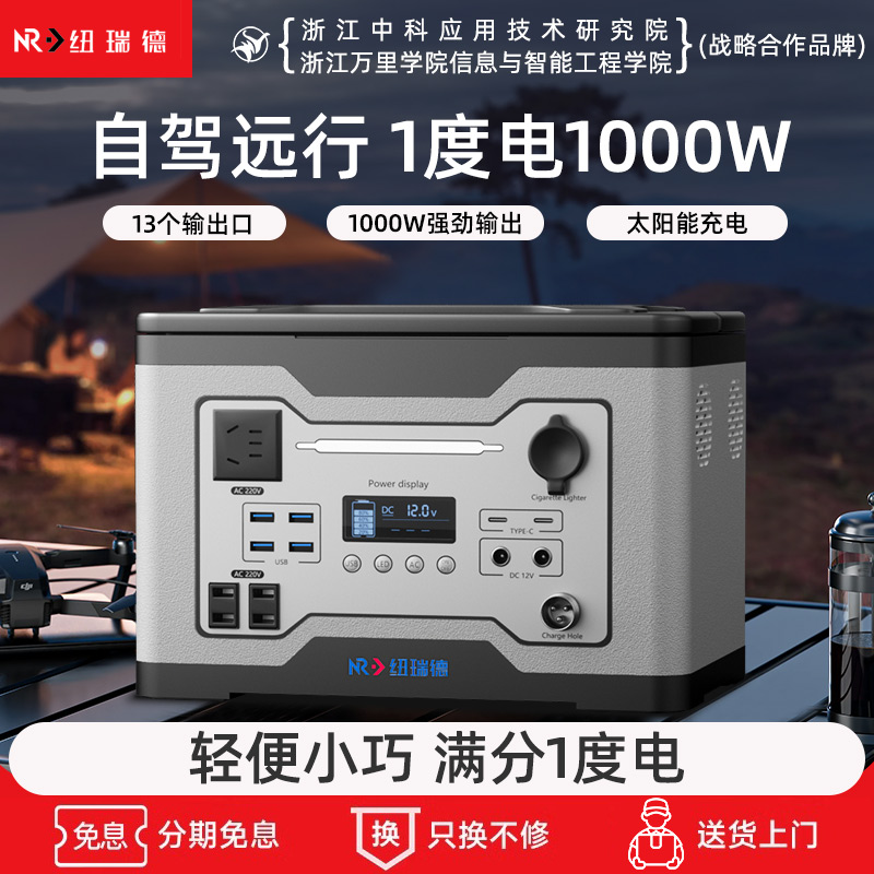 纽瑞德NRDT10-10【三元】1度电 220v大功率 户外移动电源便携大容量