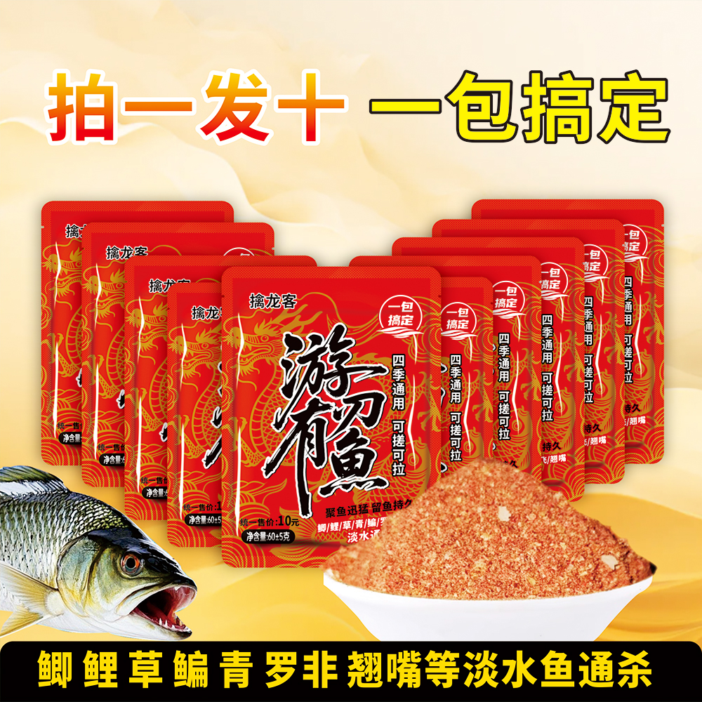 【拍一发十】游刃有鱼垂钓鲫鲤淡水鱼类四季通用可搓可拉鱼饵料