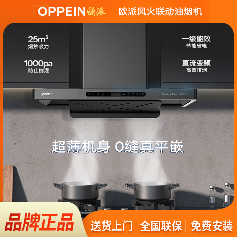 OPPEIN/欧派家用厨房顶吸抽油烟机变频欧式大吸力吸油烟机