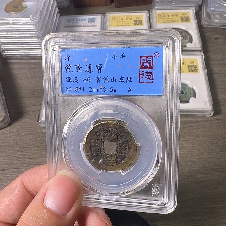 铜A闻博文化乾隆通宝