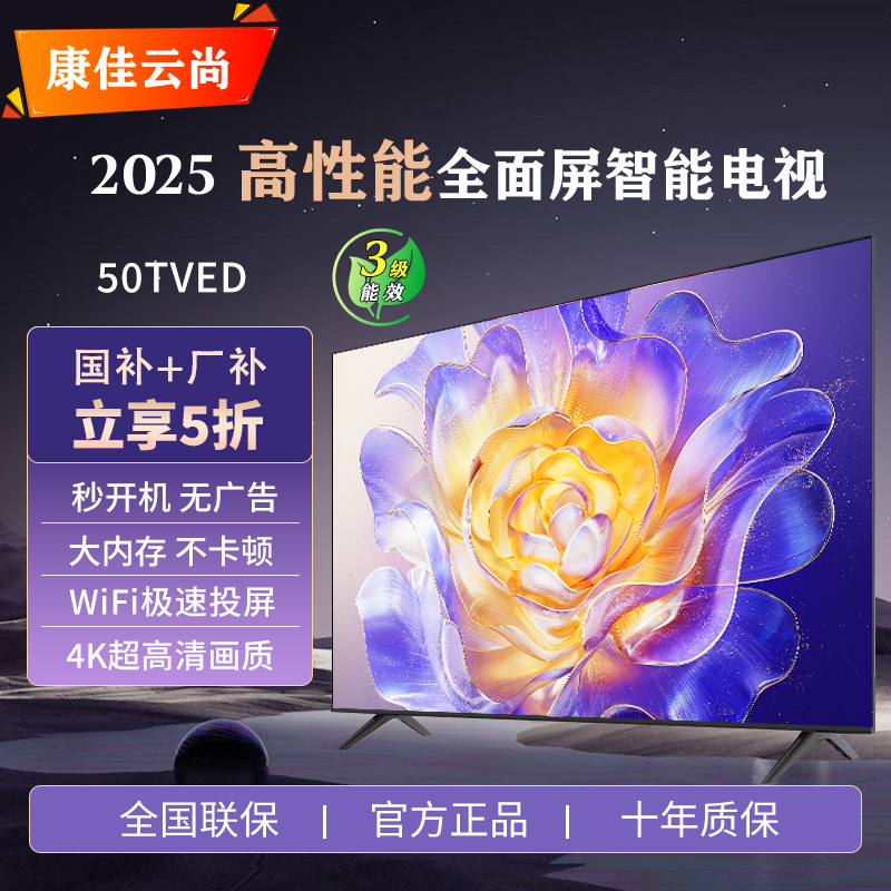 【国补立减50%】康佳云尚全面屏系列 50英寸新款高清智能电视机投屏