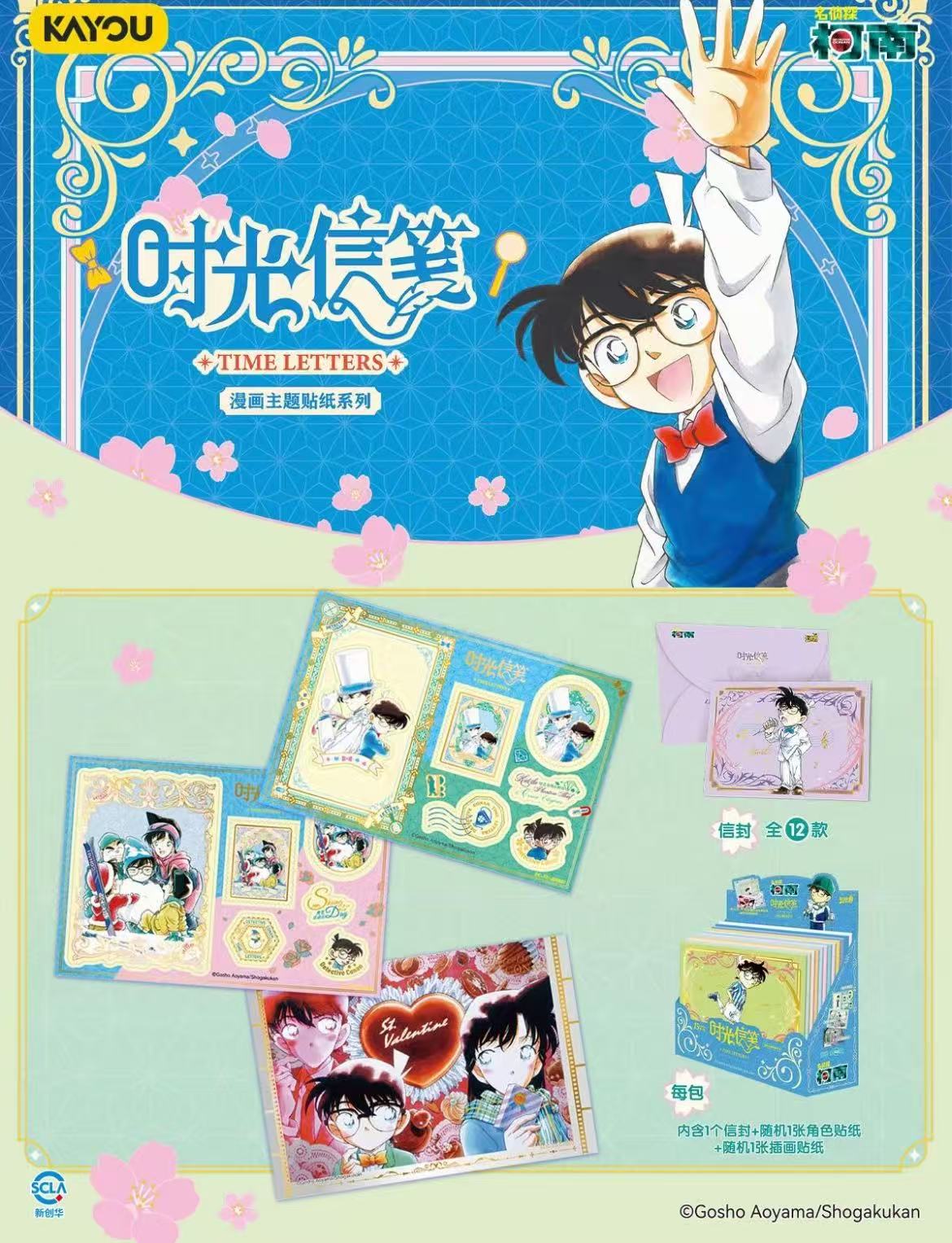 【强娶】卡游正品名侦探柯南漫画主题贴纸时光信笺卡牌盲盒默认代拆
