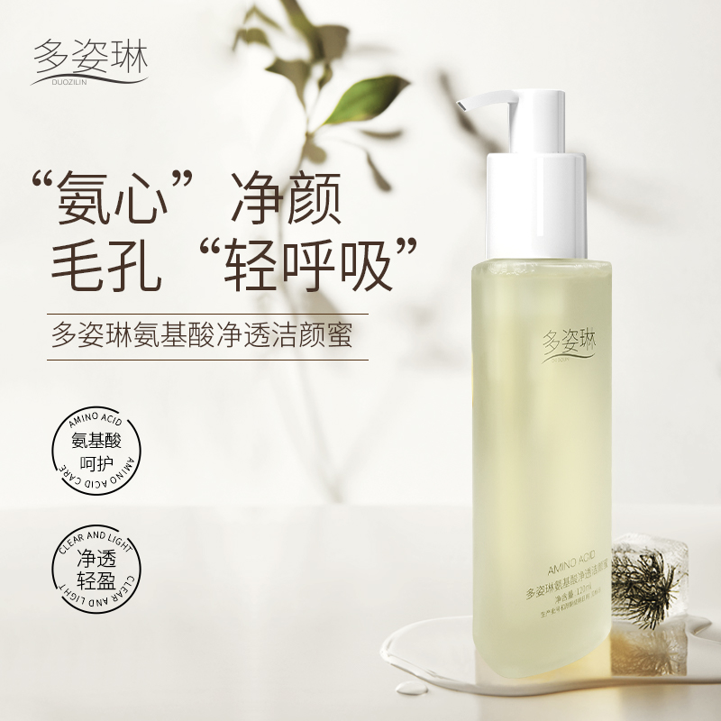 【全新升级】多姿琳-氨基酸洁颜蜜洗面奶（清洁/净颜）【夏厂长护肤】