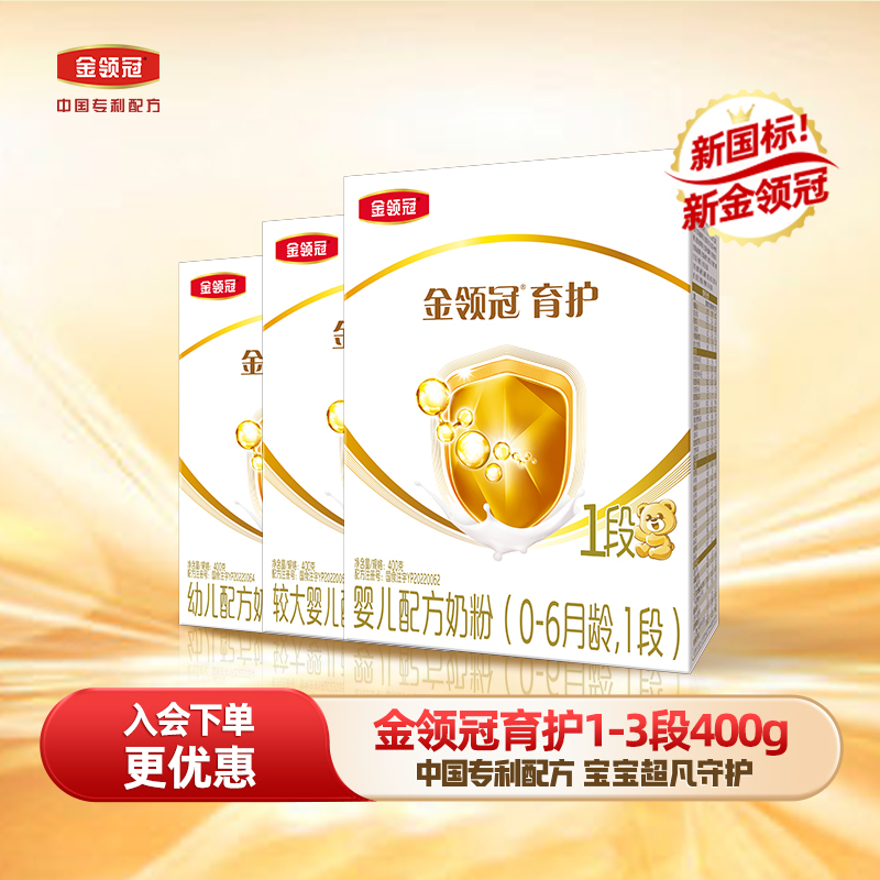 伊利金领冠【育护1-3段】新国标配方婴幼儿宝宝营养牛奶粉400g/盒