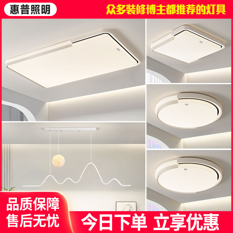 惠普照明广东中山灯具客厅灯现代简约大气吸顶灯卧室全屋组合套餐