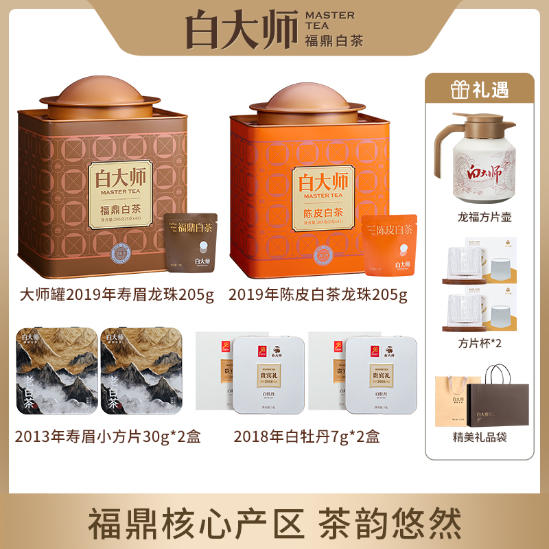 【白总专属】白大师福鼎白茶大师罐2019年陈皮白茶龙珠茶叶口粮茶