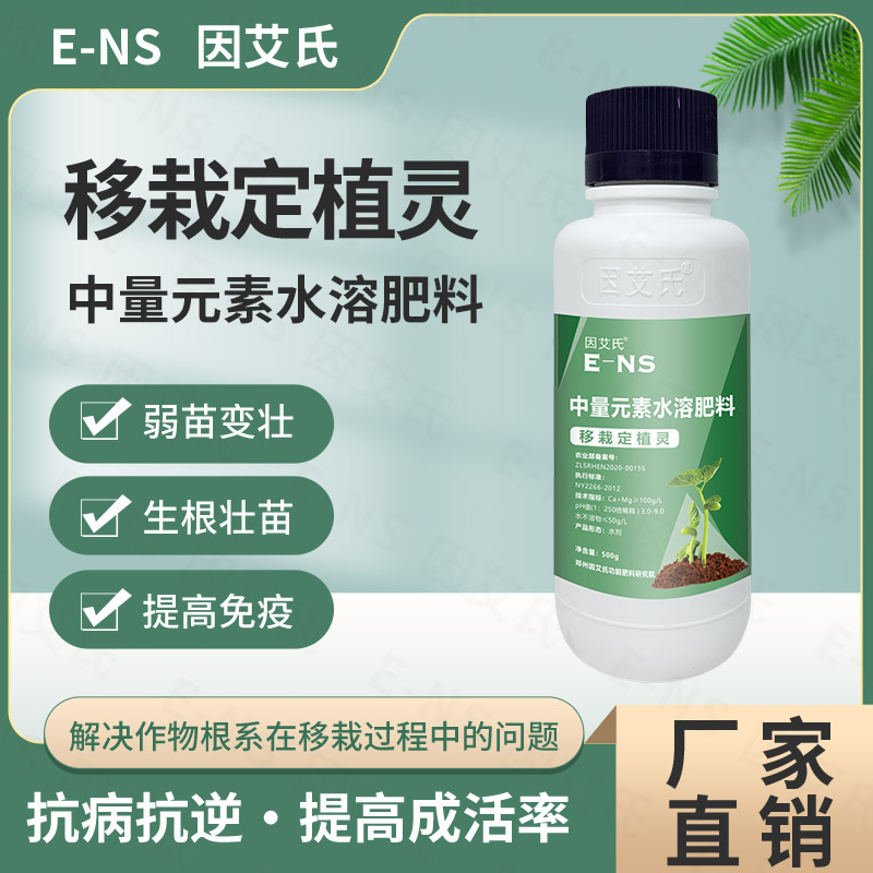 因艾氏移栽定植灵植物定苗移植增加成活率生根壮苗高吸收水溶肥料