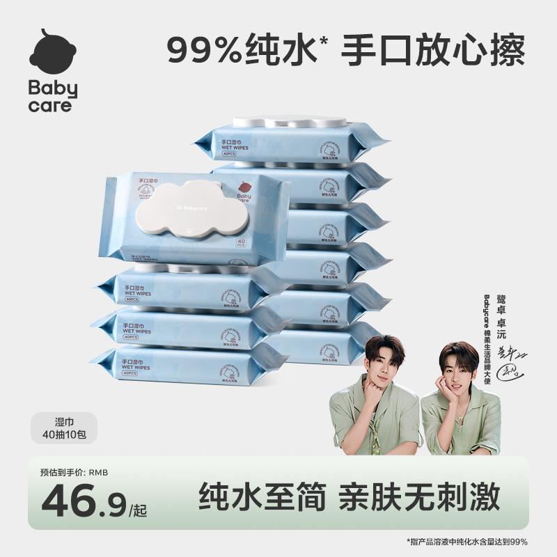 【商城】Babycare手口湿巾40抽新品纯水湿巾加厚加大便携