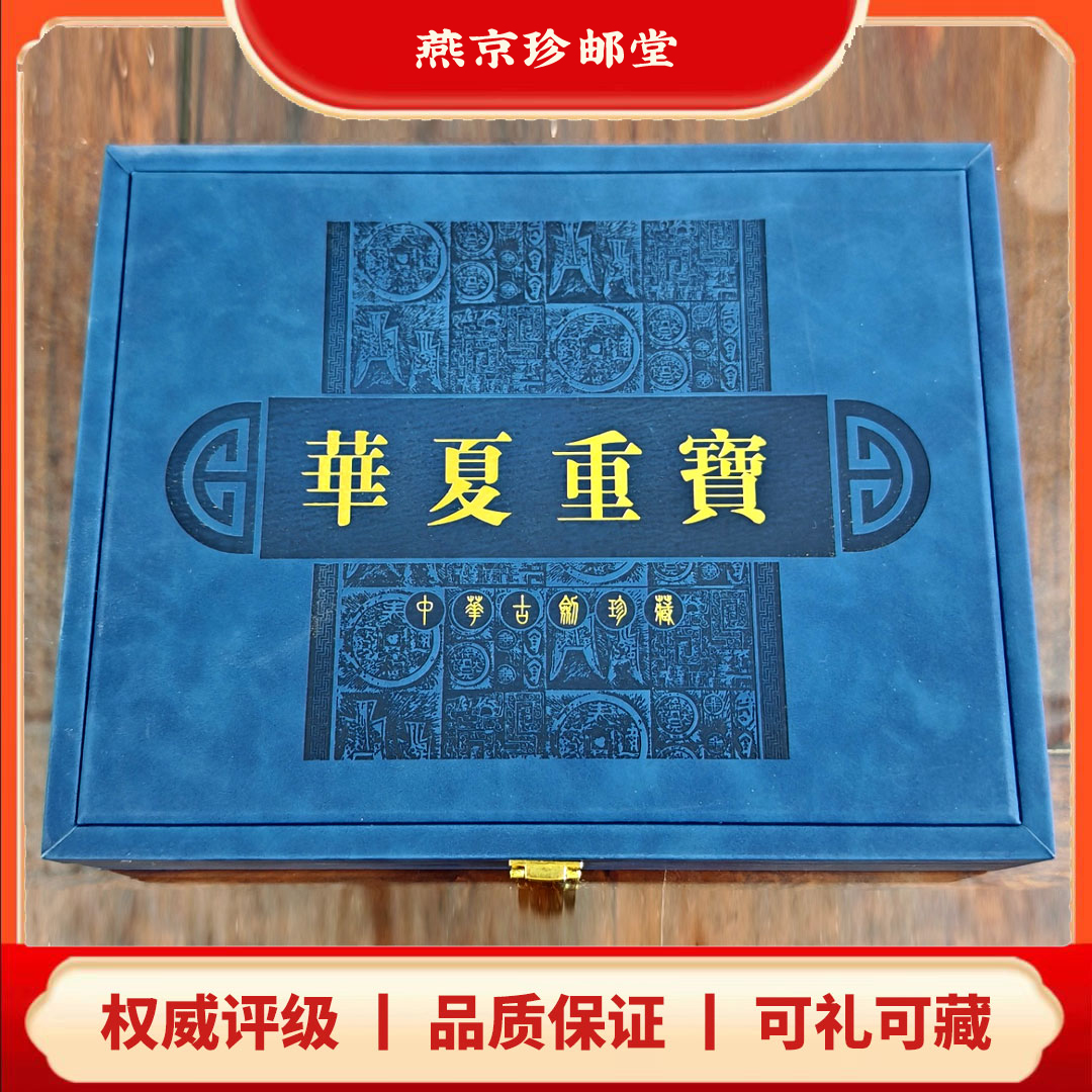 【九月专属】国标文物评级鉴定 华夏重宝 财富古币 古代钱币.