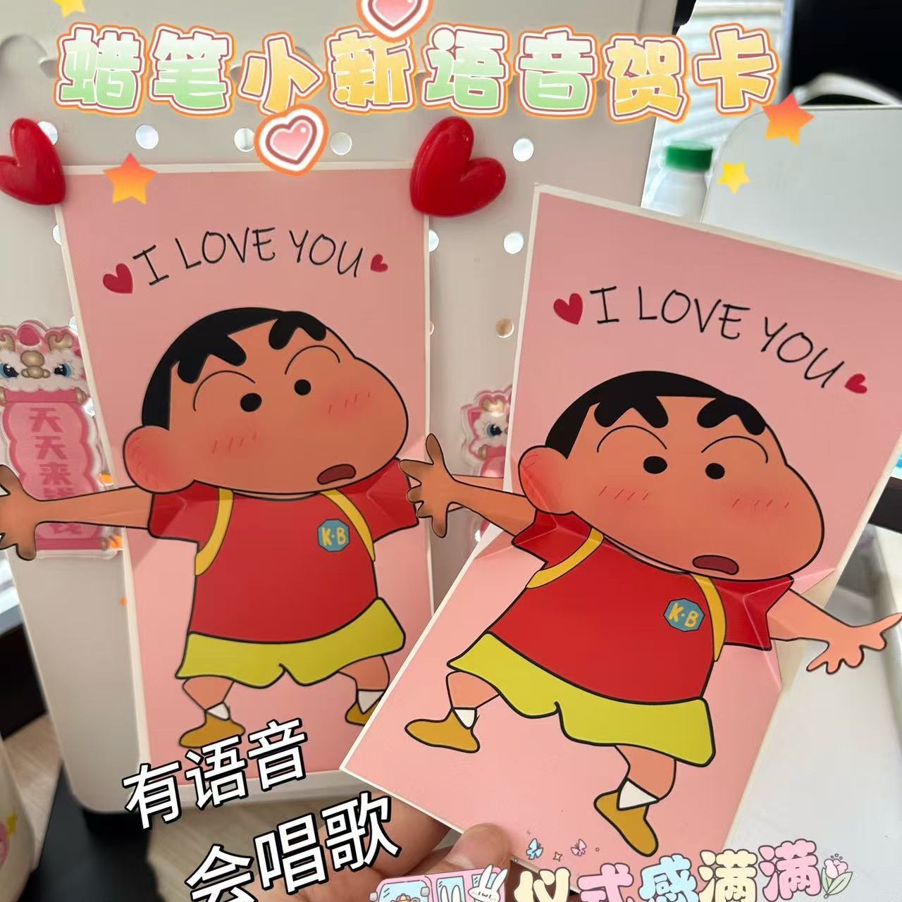 【进账】蜡笔小新i love you表白礼物有语音会唱歌汽车内饰摆件