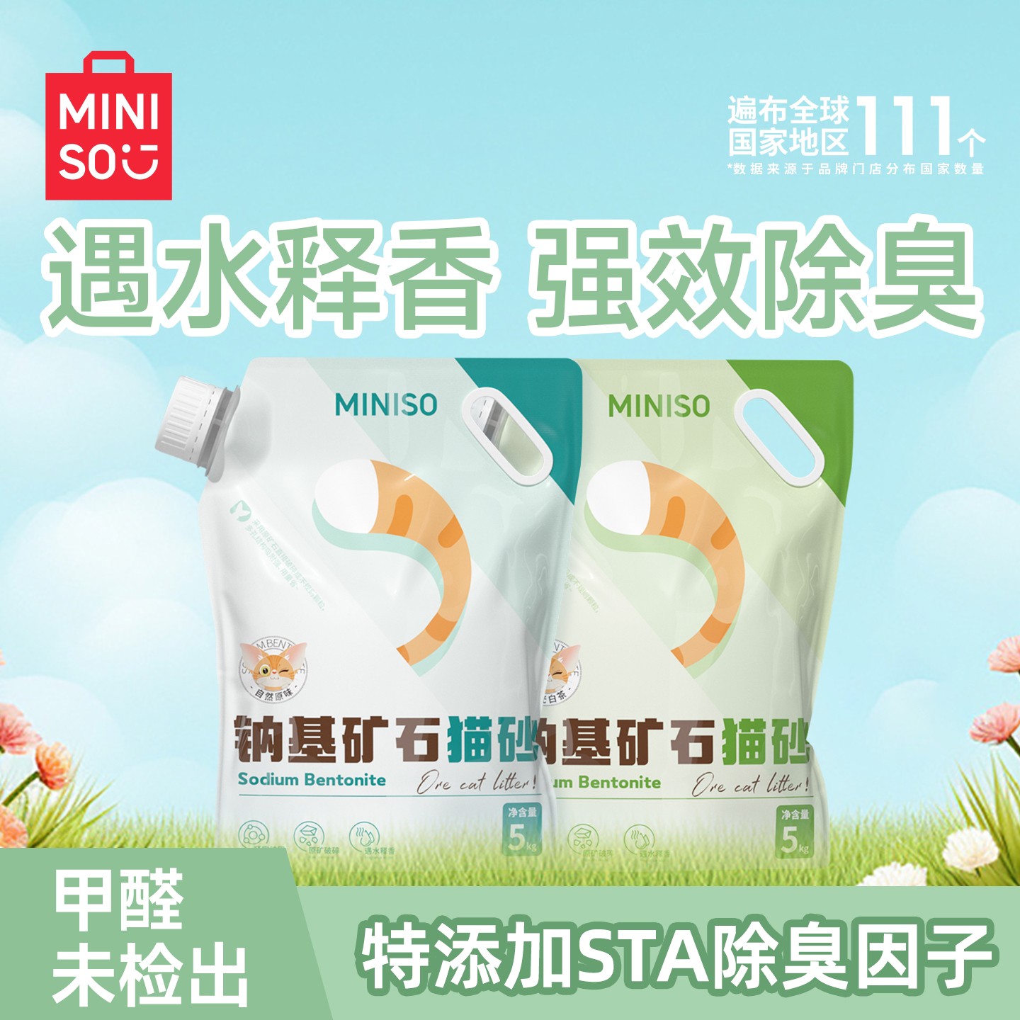 MINISO/名创优品10斤矿砂猫砂大袋家用强效除臭猫砂无粉尘40斤