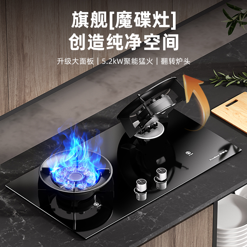 荣事达一级能效魔碟翻盖猛火灶天然气液化气灶双九腔猛火好清洁