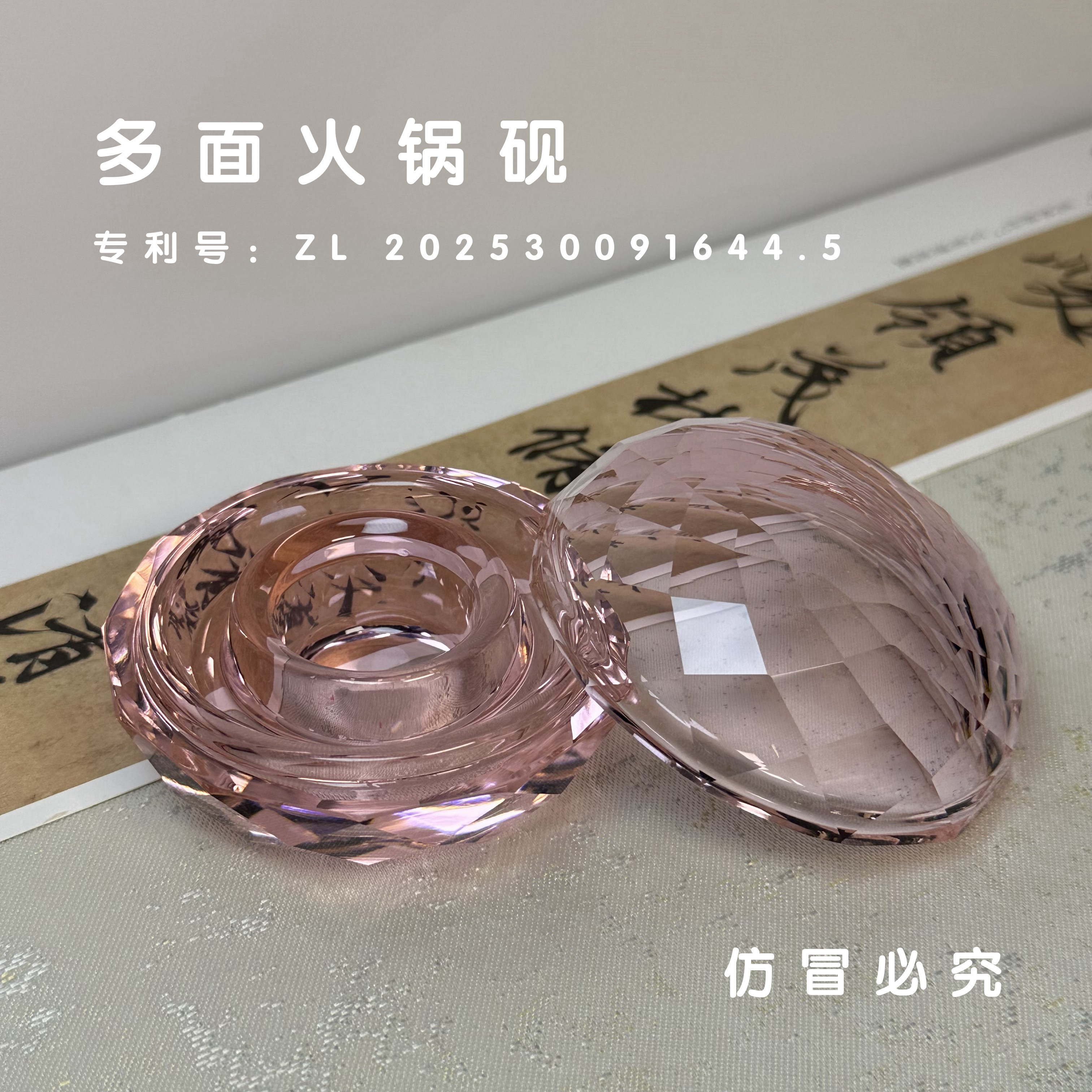 【多面水晶火锅砚】外径7cm（赠：金黄貔貅+花生）保湿不干墨易清洗