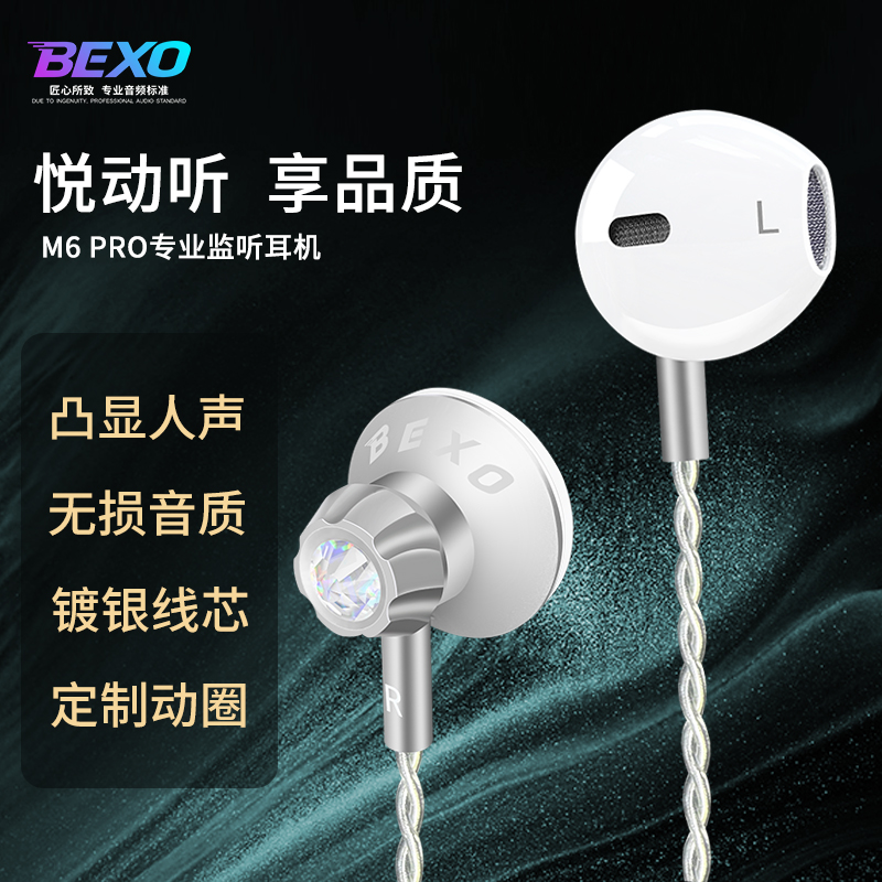 BEXO贝克斯M6PRO耳机通用有线降噪原装高音质音乐立体声高清晰