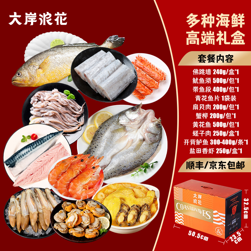 【海鲜礼盒】春节海鲜礼盒海鲜套餐组合 超值套餐 送礼首选