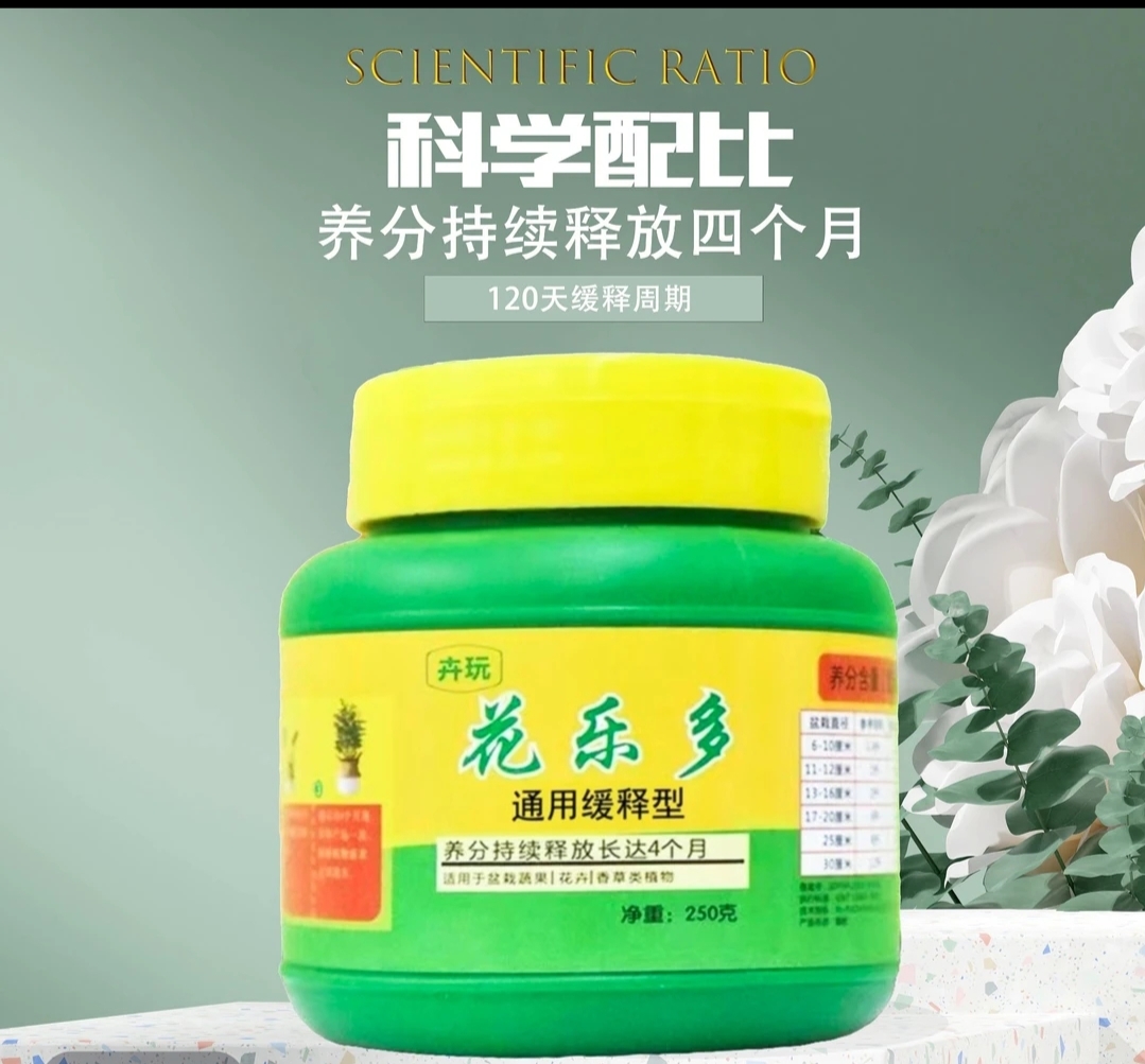 卉玩矾肥水500ml加花乐多缓释肥250克1瓶优质通用有机花卉缓释肥