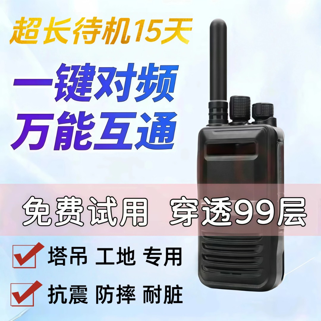 高品质对讲机大功率超长待机十天吊车塔吊工地无线对讲