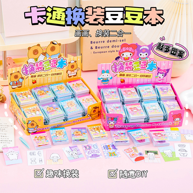 荞芬卡皮巴拉涂色换装贴纸豆豆本三丽鸥迷你趣味ins卡通贴纸玩具商品图