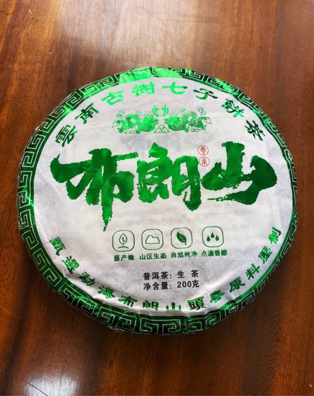 【6.30】2020年 布朗山生茶