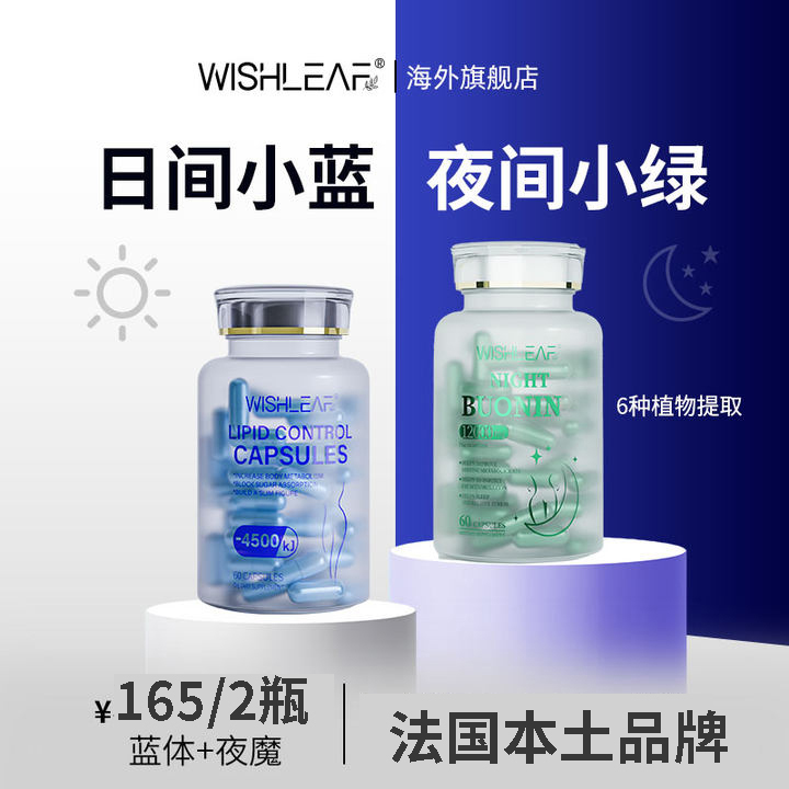Wishleaf蓝体丸绿魔丸组合装 1+1
