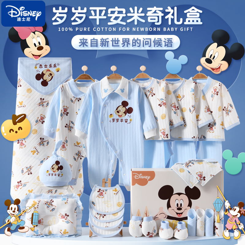 Disney/迪士尼岁岁平安婴儿礼盒套装新生儿纯棉衣服婴儿衣服礼盒