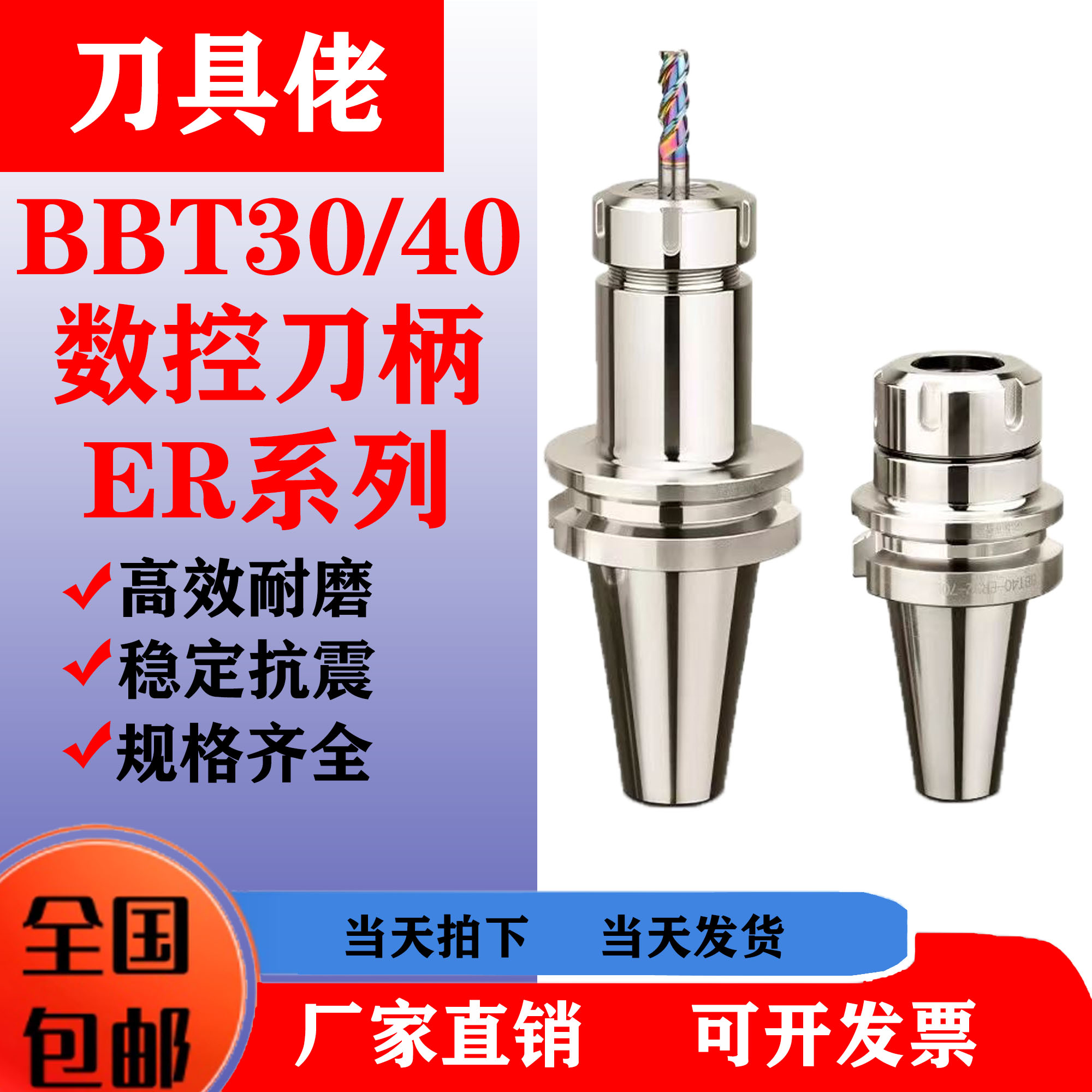 BBT30/40-ER/SK/FMB/APU/C32 CNC加工中心数控刀柄