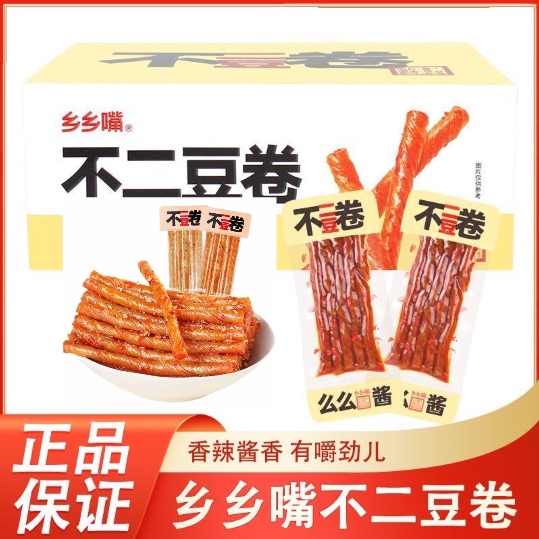 【整盒20包】乡乡嘴不二豆卷香辣味酱香小包装豆筋辣条面筋休闲零食