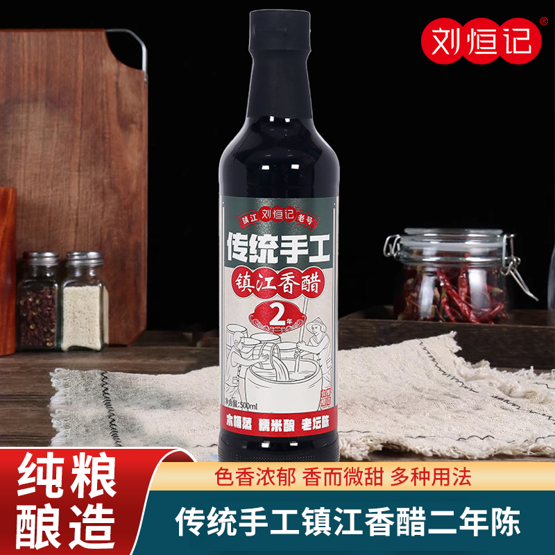 二年陈传统手工镇江香醋500ml元旦直播专享福利