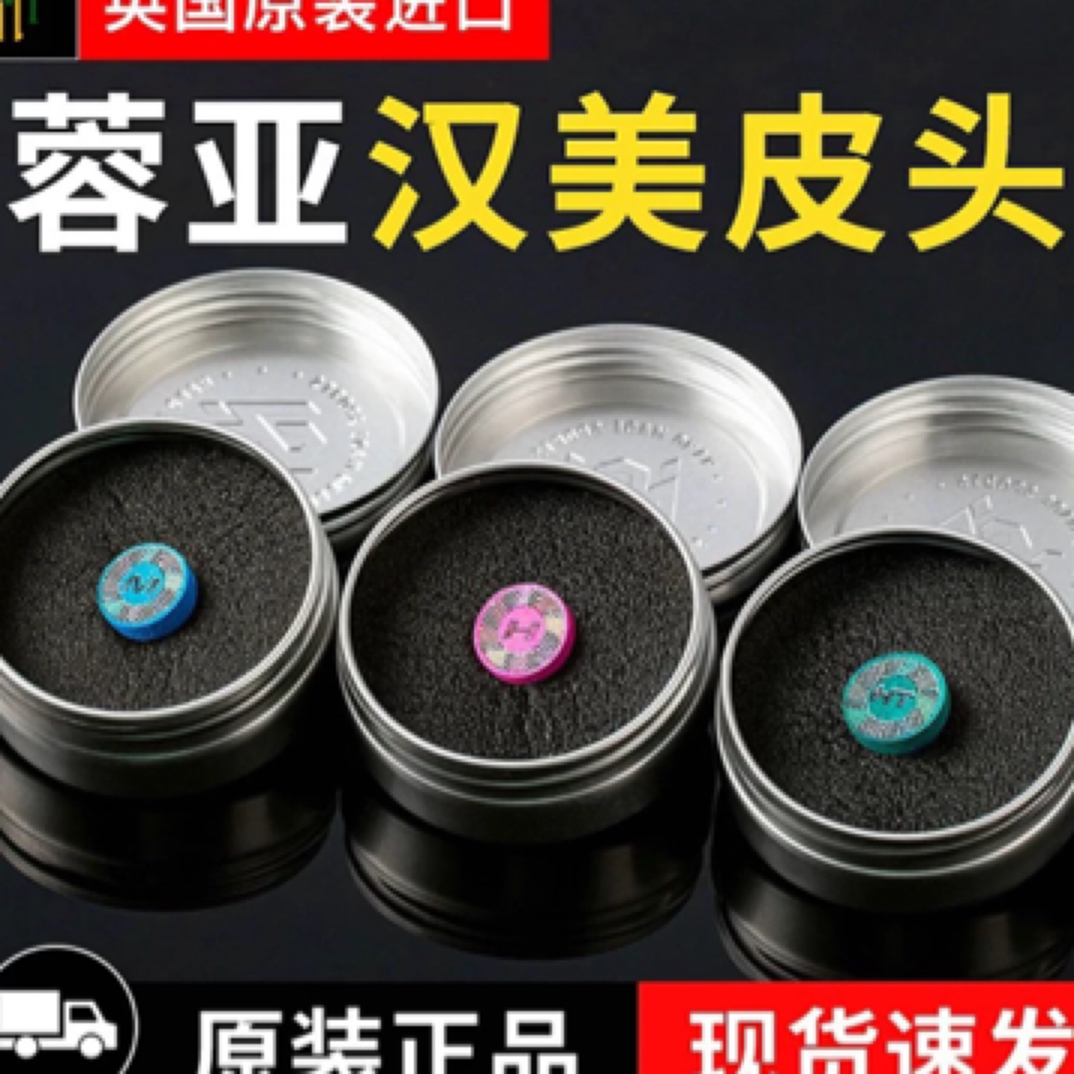 蓉亚汉美皮头SMH HT