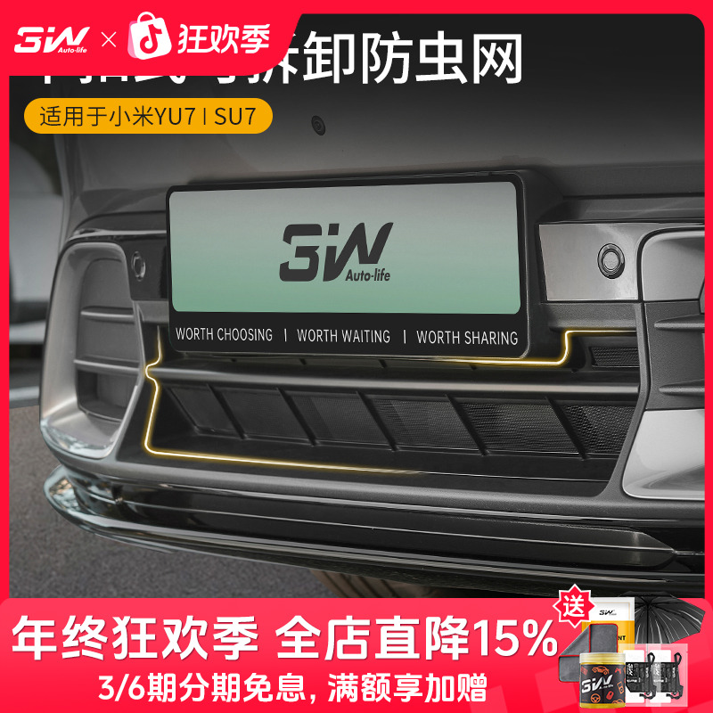 3W适用小米YU7 SU7专用防虫网三段式中网保护罩水箱防尘免拆改装