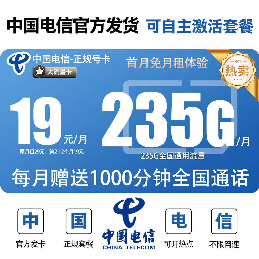 中国电信手机卡电话卡19元235G可选号归属地手机卡全国通用电话卡
