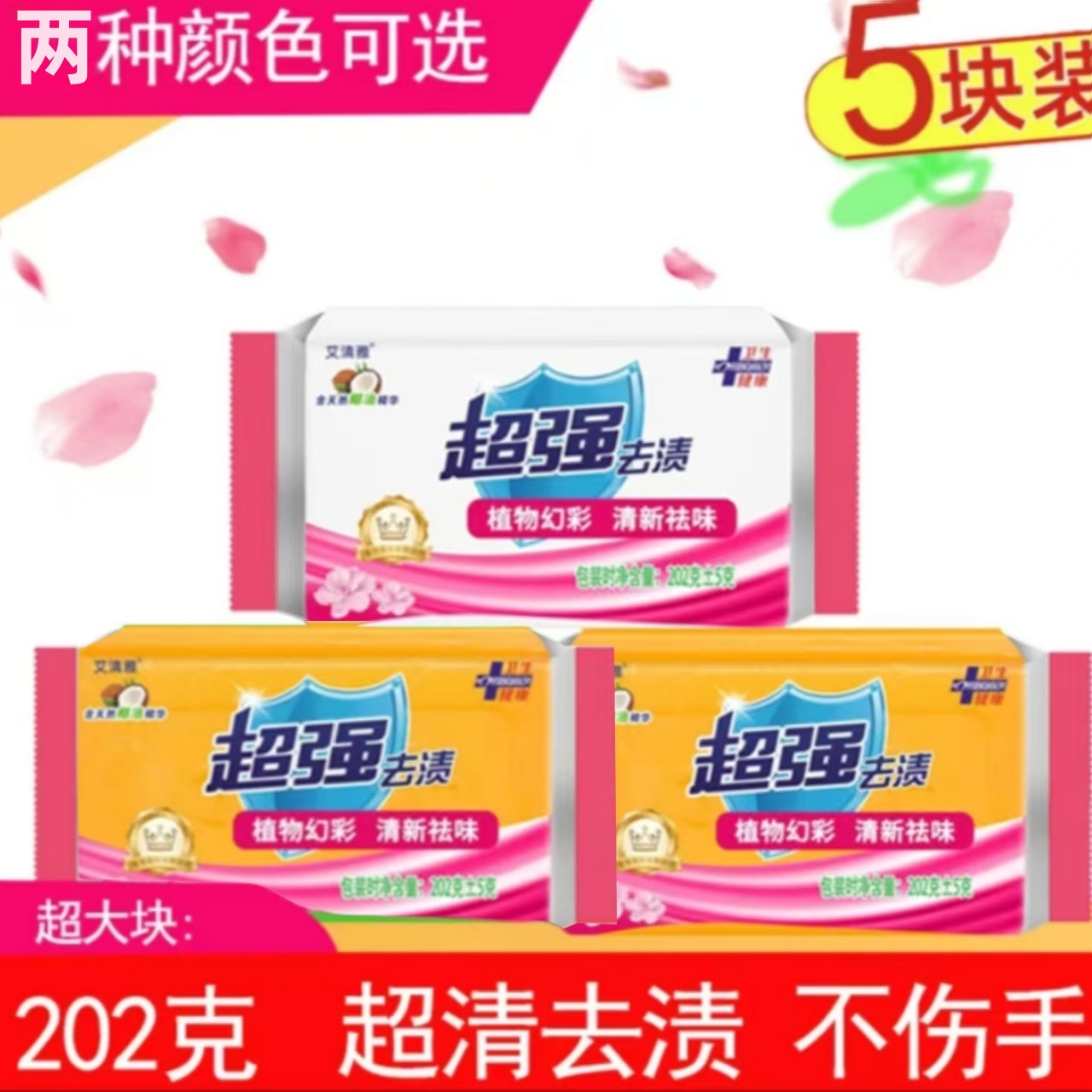 【拍1发5】超强洗衣皂肥皂透明皂增白内衣婴衣物领口洗衣皂清新持久