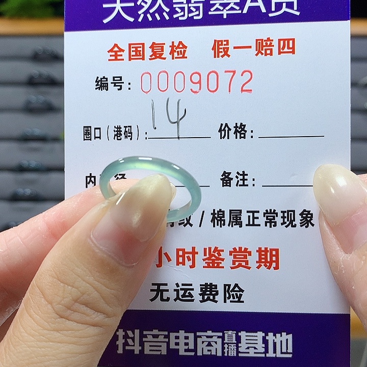 翡翠未镶嵌戒圈9072