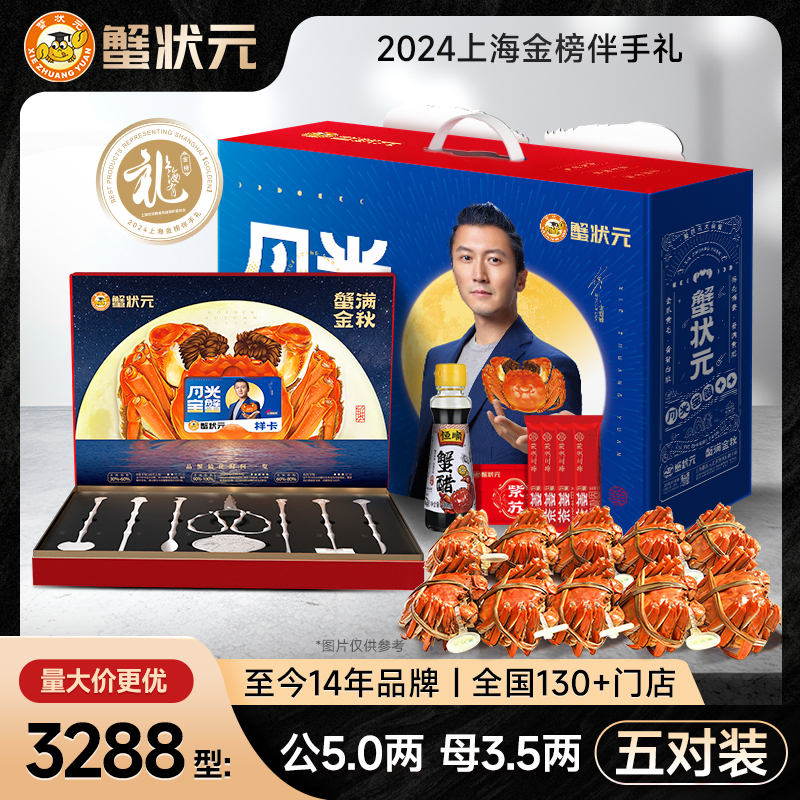 【卡券】蟹状元3288型大闸蟹卡 公5两*5只+母3.5两*5只提货券