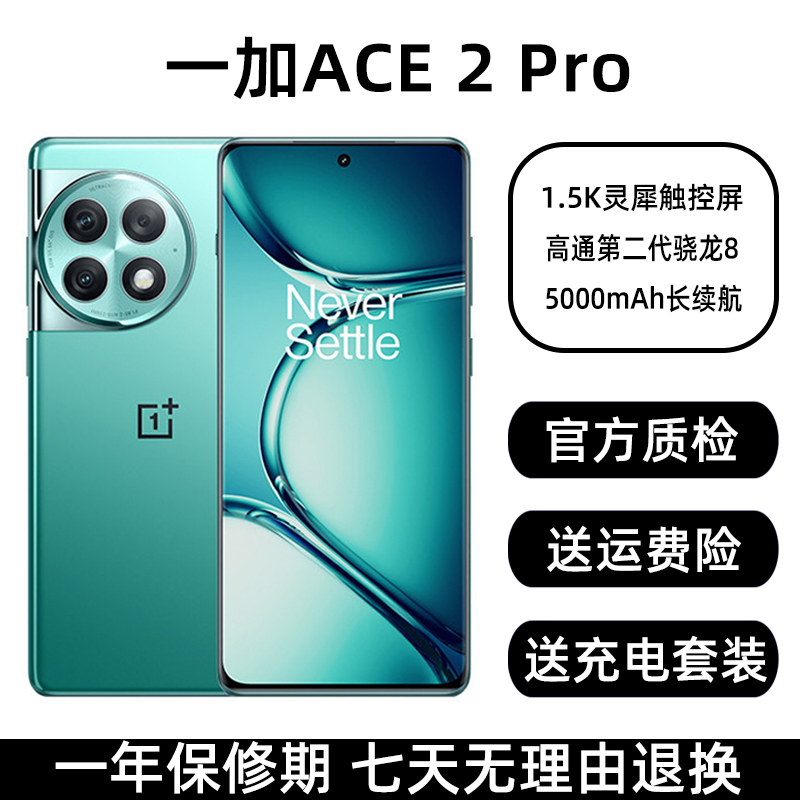 9新 OnePlus/一加 ACE2Pro双卡5G电竞手机骁龙8Gen2二手手机