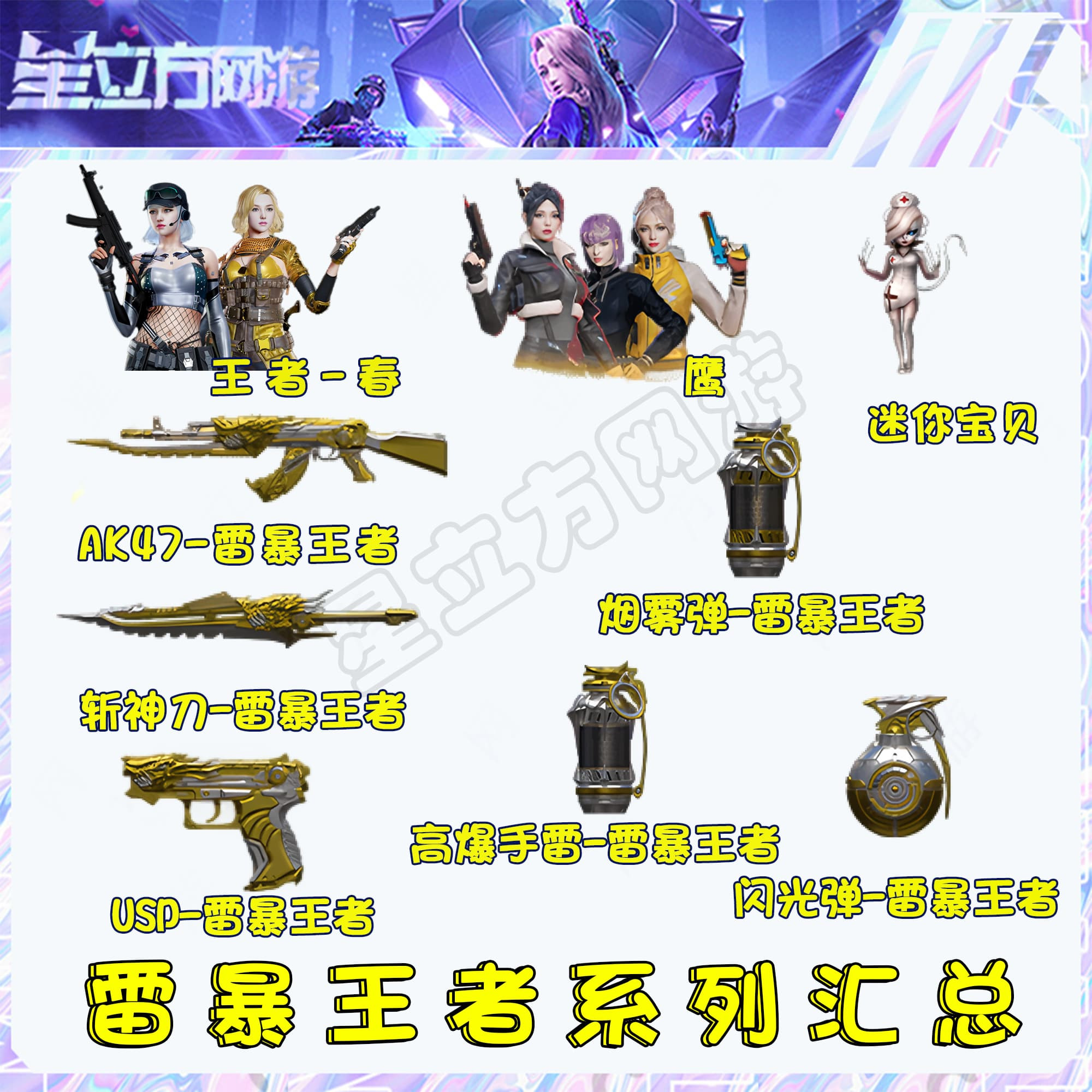CF穿越火线端游-鹰雷暴王者-春斩神刀高爆手雷-雷暴王者迷你宝贝