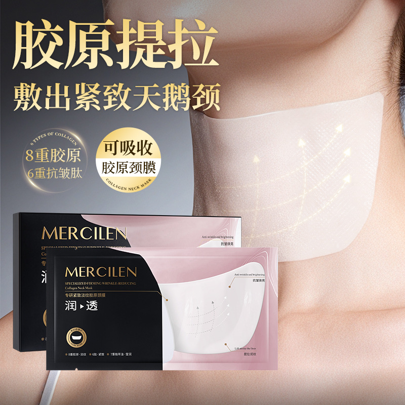 【2盒】梦希蓝专研紧致淡纹胶原颈膜5片抗皱提拉保湿透颈部护理贴片