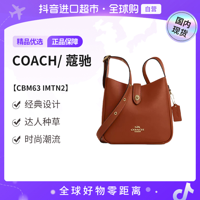 【国内现货】COACH/蔻驰正品女士HADLEY单肩包CBM63IMTN2