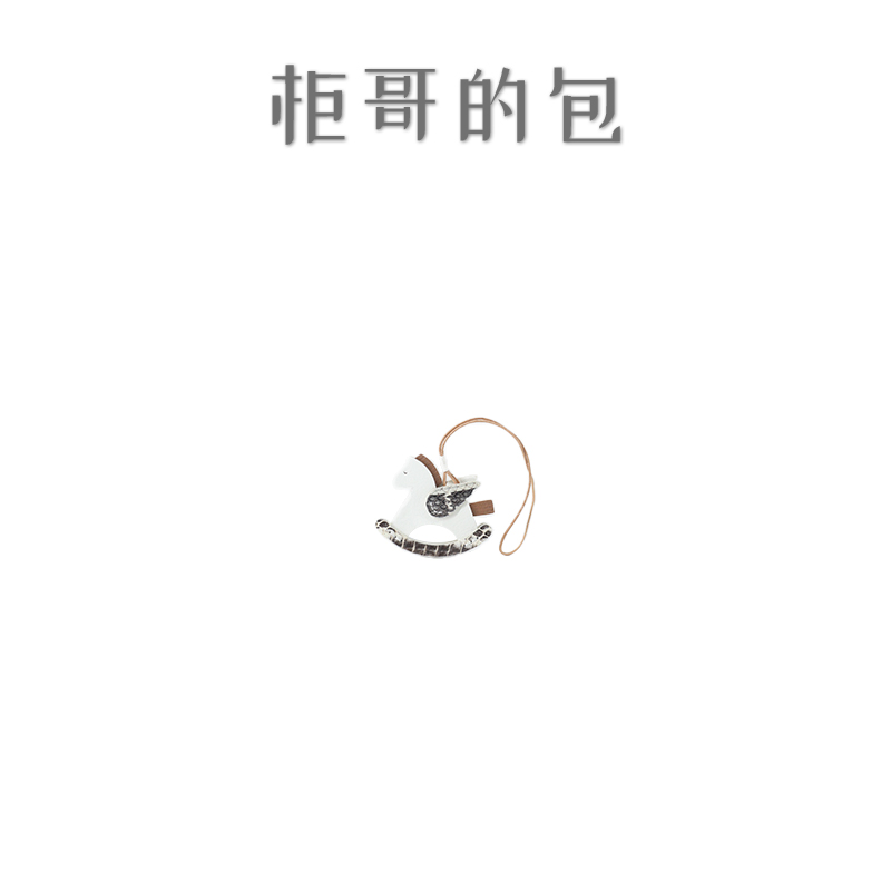 小马-摇摇飞马饰包