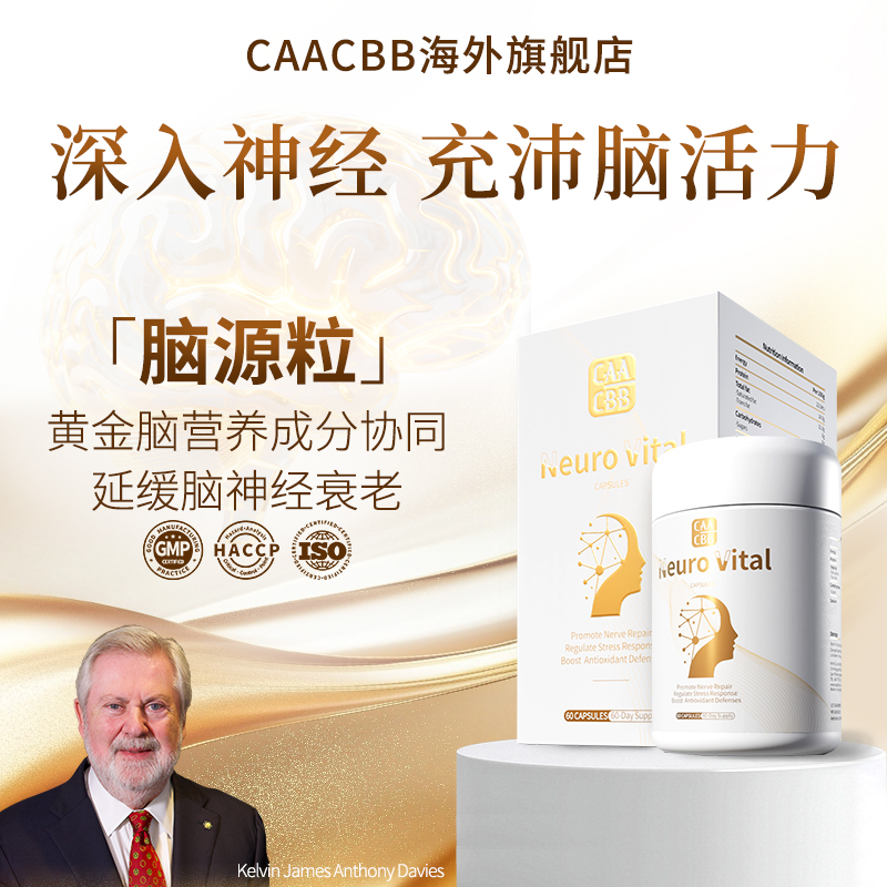 CAACBBB脑年轻神经酸PQQ大脑记忆力DHA藻油专注补脑注意力脑源粒