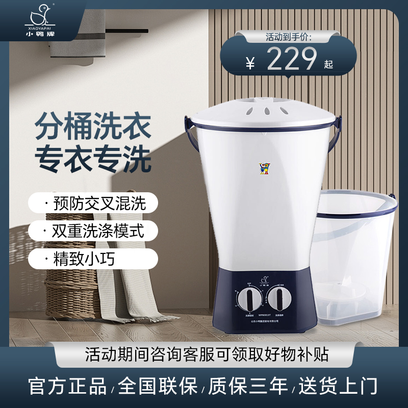 【一人一桶】小鸭迷你洗衣机小型分桶洗内衣内裤洗袜子机半自动