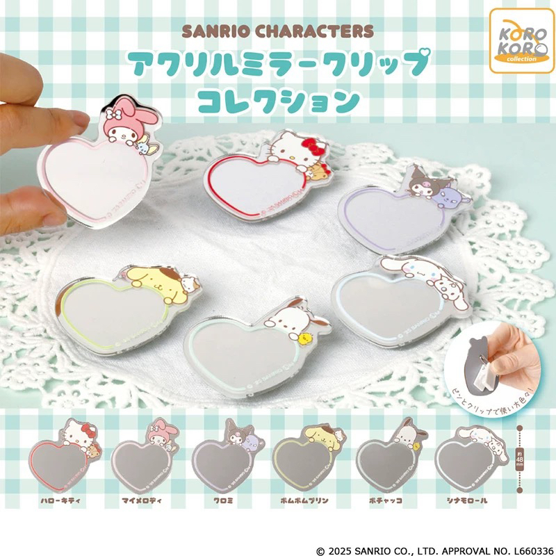 【同意代拆】三丽鸥角色心形镜子造型小夹子扭蛋盲盒