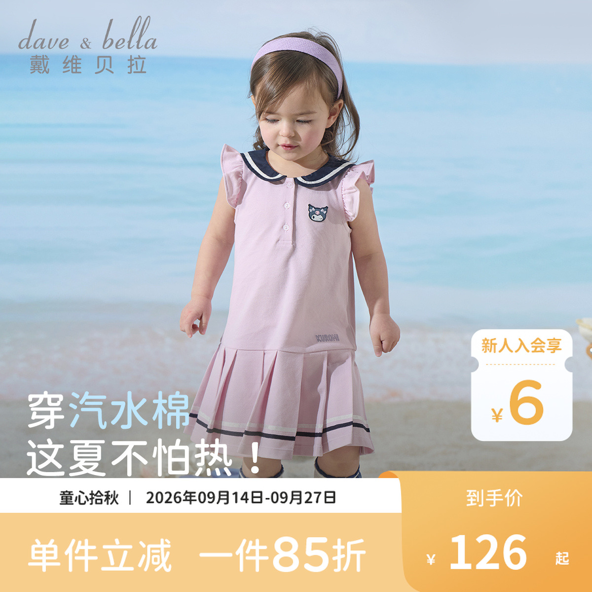 库洛米联名戴维贝拉女童连衣裙2026夏装儿童polo裙宝宝洋气裙子