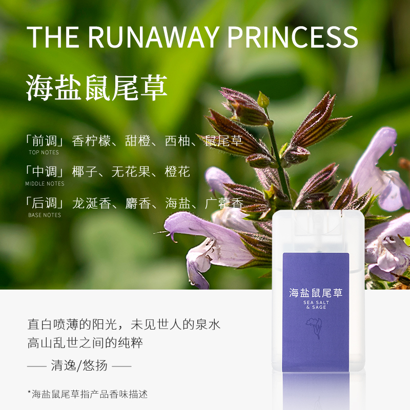 MINISO卡片香水海盐鼠尾草香体喷雾学生口袋小样平替便携持久yz