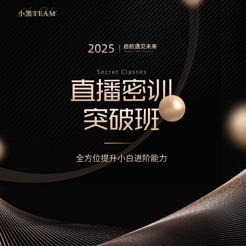 直播掘金启航营（注意查收短信）