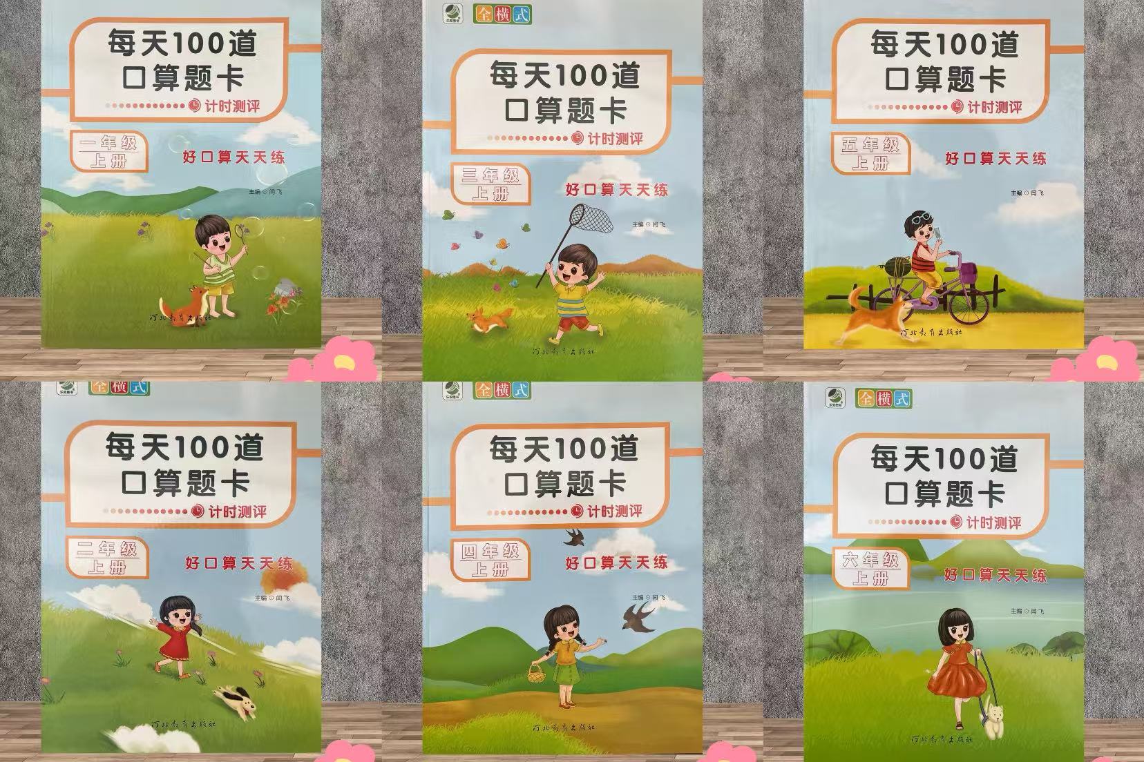 小学口算题卡计时测评全横式一至六年级上册天天练