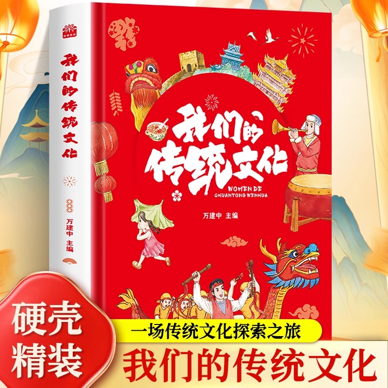 【正版微瑕】我们的传统文化节日二十四节气建筑华服儿童节十二生肖