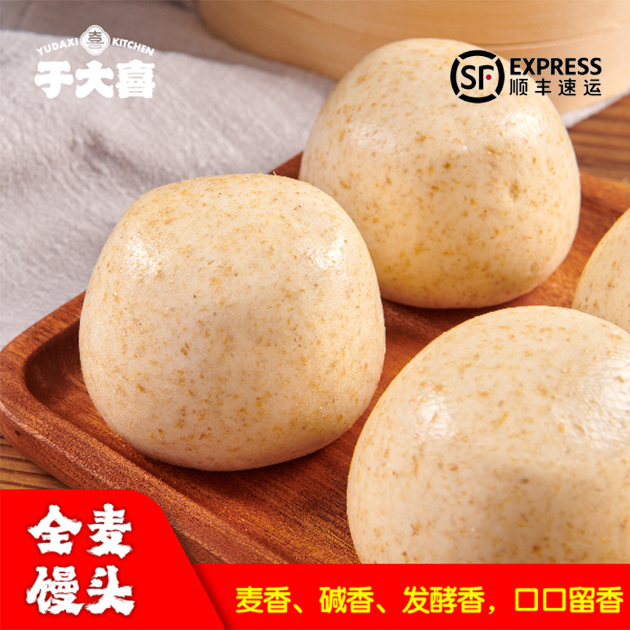 16个【顺丰冷链包邮】于大喜传统老面全麦馒头