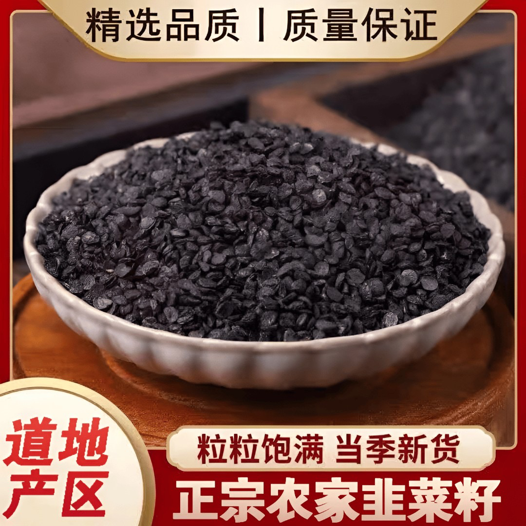 JJ【正品韭菜籽】正品农家韭菜籽500g帮炒熟泡水代客磨粉可搭配枸杞